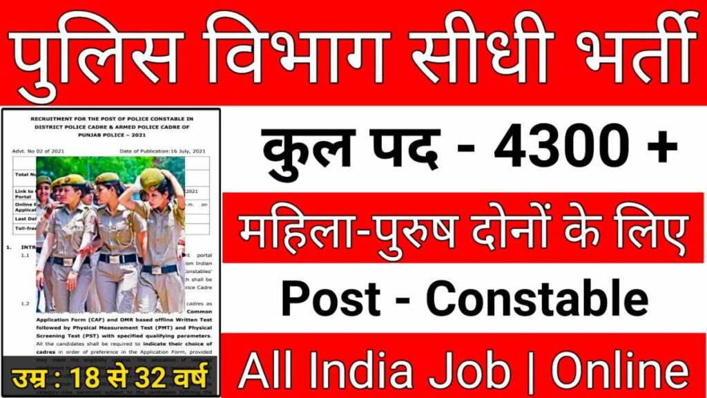 HSSC Constable Recruitment